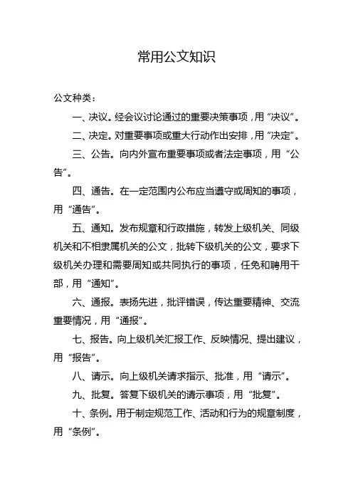 常用公文知识