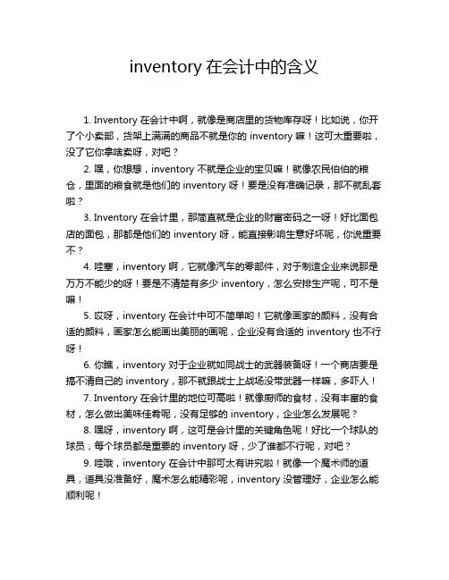 inventory在会计中的含义