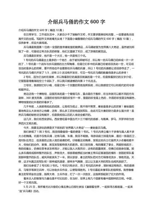 介绍兵马俑的作文600字（精选10篇）
