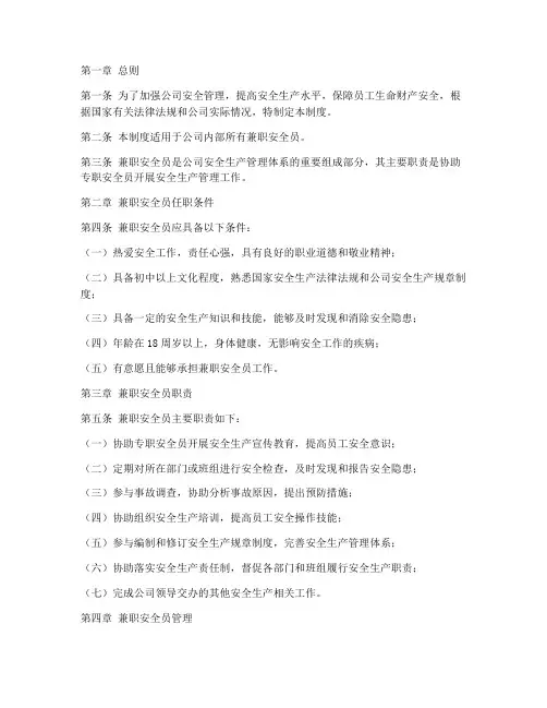 兼职安全员管理制度