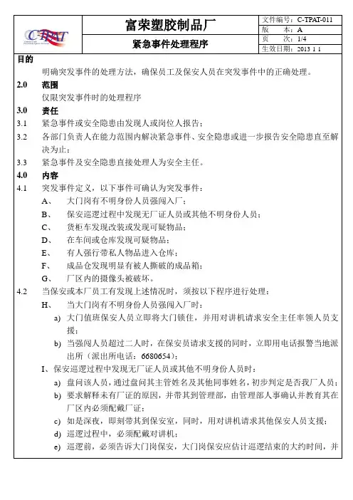 11紧急事件处理程序GSV SCS SCAN 全套反恐程序.