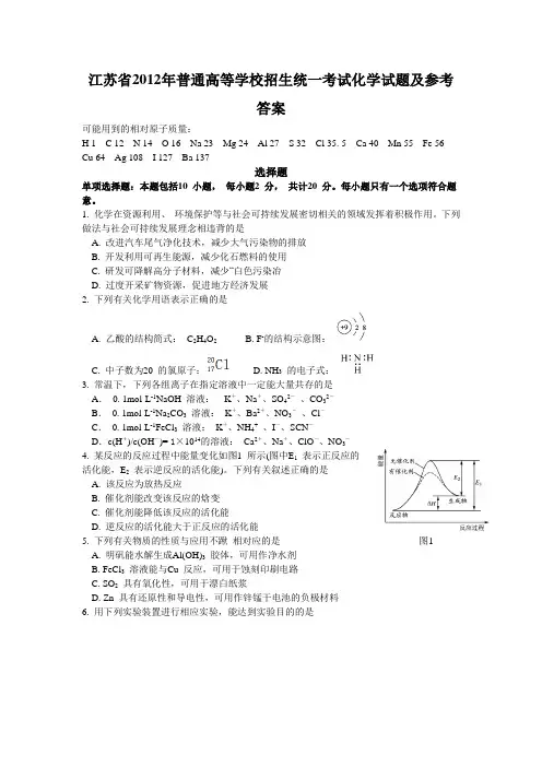 2012年全国高考化学试题及答案-江苏卷