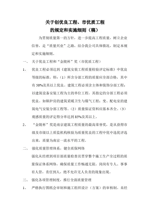 关于创优良工程