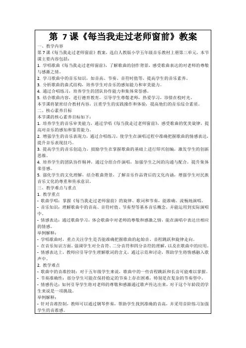 第7课《每当我走过老师窗前》教案
