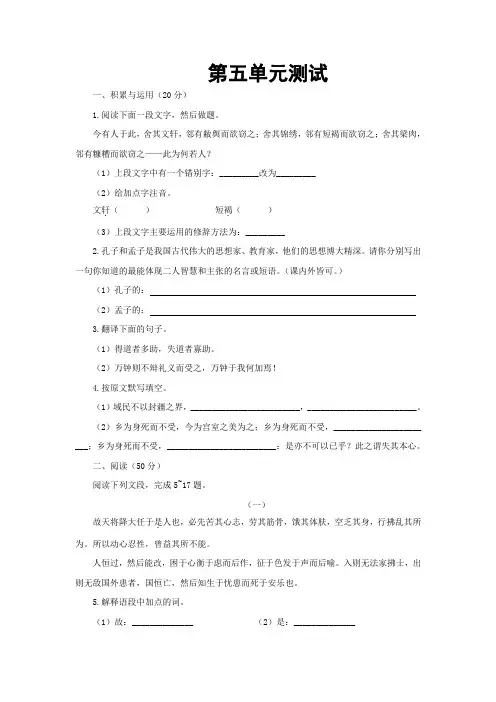 人教新课标九年级语文下册第五单元测试卷