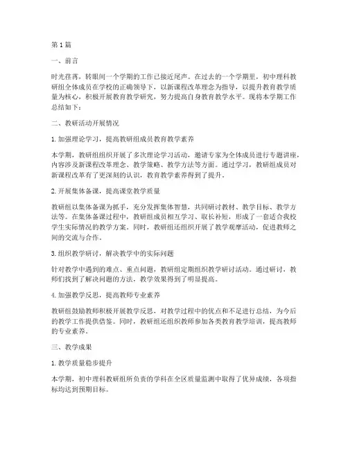 初中理科教研组总结(3篇)