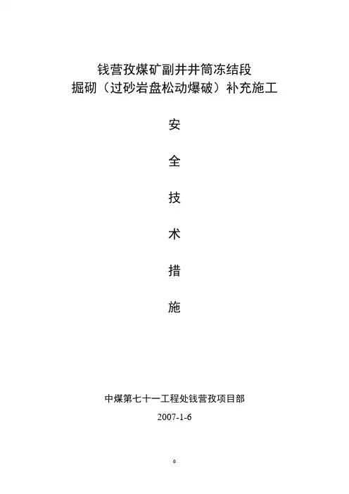 (松动、爆破及壁座施工)模板