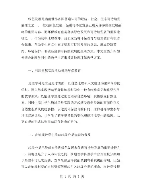 推动绿色发展,促进可持续发展——初中地理环保教案