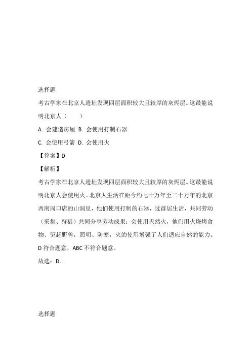 2023年七年级期中历史题带答案和解析(江苏省连云港市赣榆区)