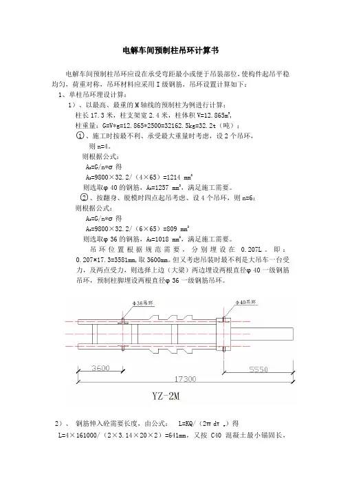 电解预制柱吊环计算书