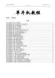 51单片机教材(免费完整版)