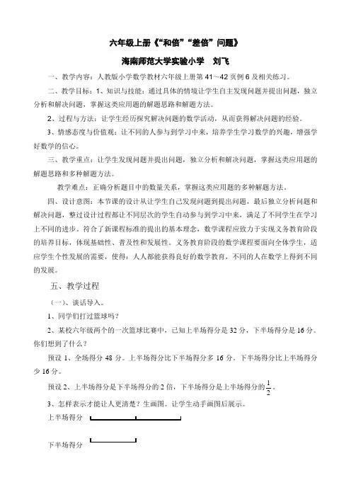 人教版六年级数学上册《和倍差倍问题》的教学设计