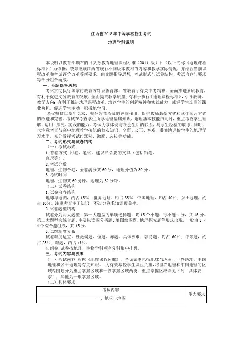 2018年江西省中考地理考试说明(中考大纲)