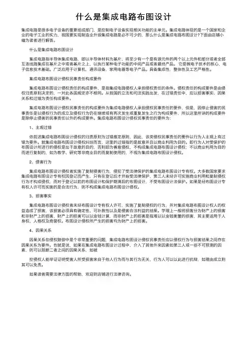 什么是集成电路布图设计