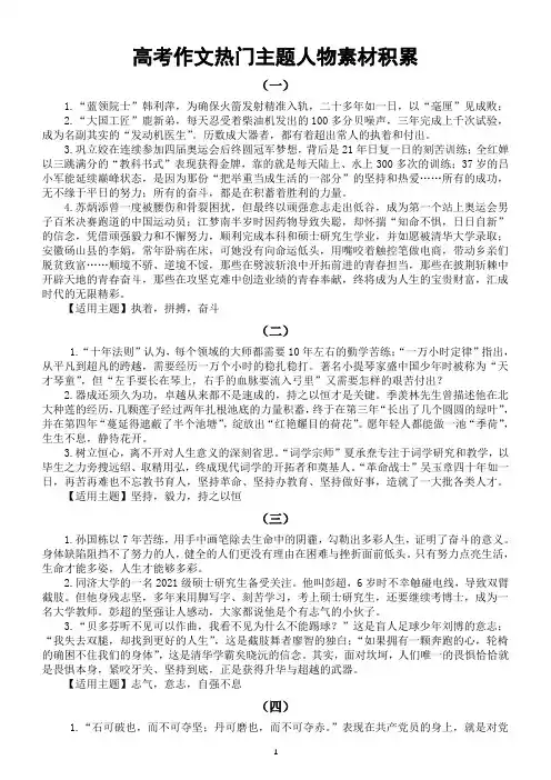 高中语文2023高考作文热门主题人物素材积累(共六组)