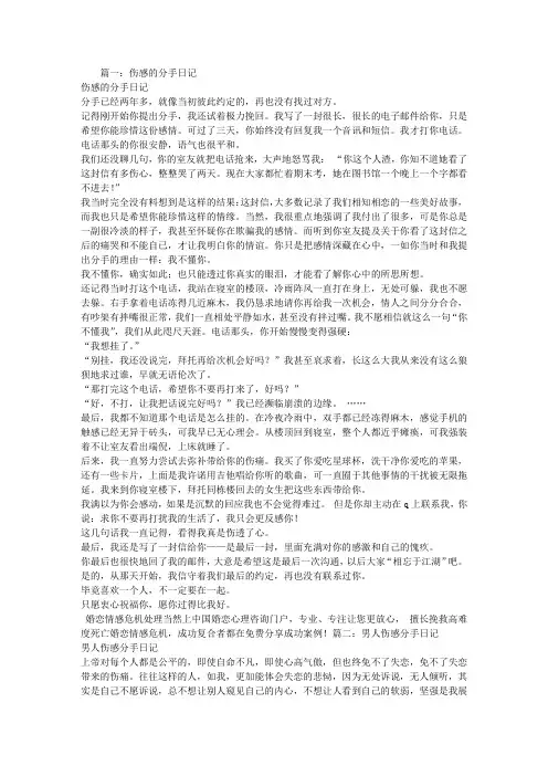 伤感分手日记