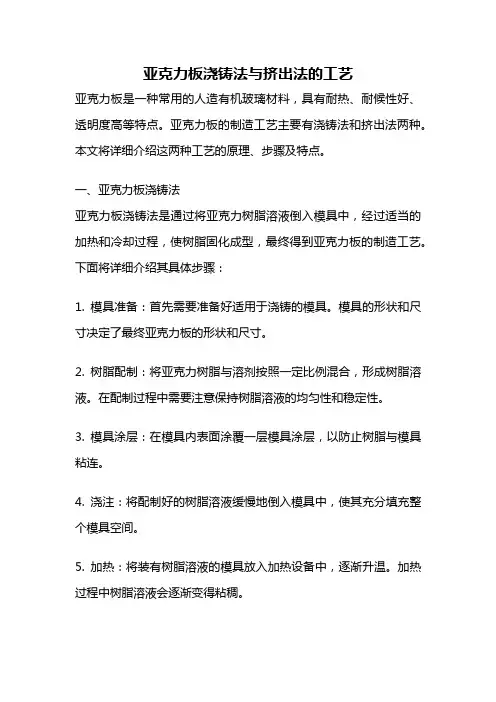 亚克力板浇铸法与挤出法的工艺