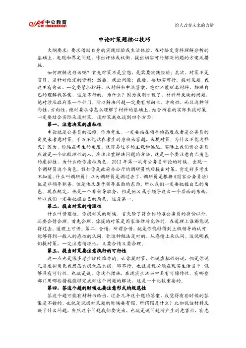 申论对策题核心技巧