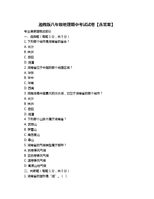 湘教版八年级地理期中考试试卷【含答案】