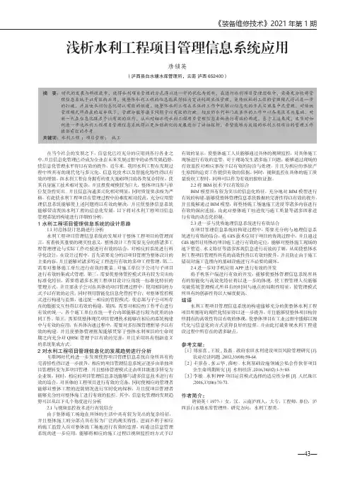 浅析水利工程项目管理信息系统应用