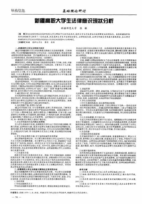 新疆高职大学生法律意识现状分析