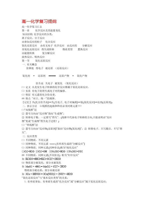 高一化学复习提纲[1]
