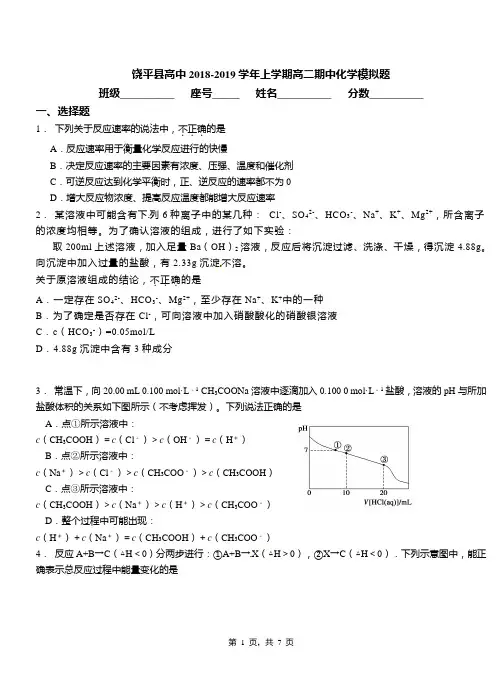 饶平县高中2018-2019学年上学期高二期中化学模拟题