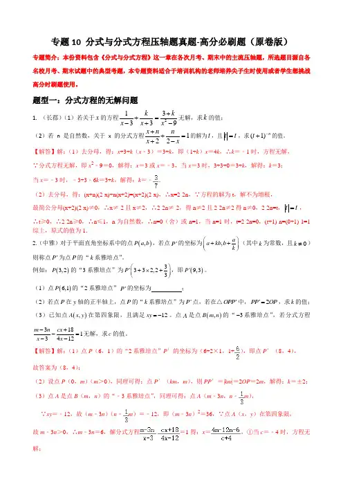 2023学年人教中考数学重难点题型分类 专题10 分式与分式方程压轴题真题