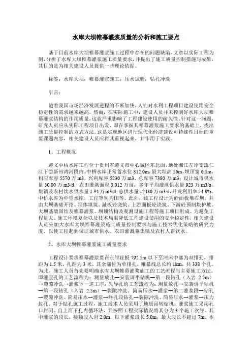 水库大坝帷幕灌浆质量的分析和施工要点