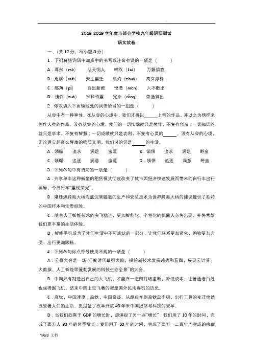 2018-2019学年度武汉市部分学校九年级调研测试语文试卷