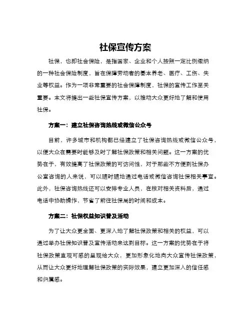 社保宣传方案
