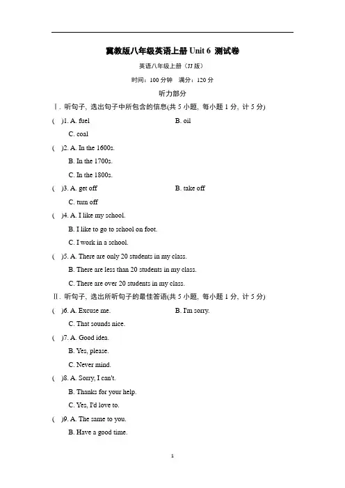 冀教版八年级英语上册Unit 6 测试卷含答案
