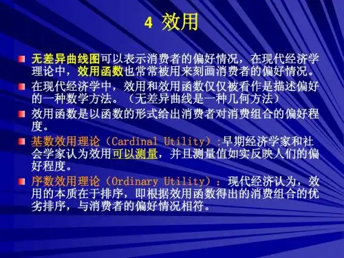 4.效用