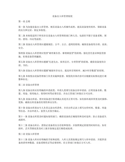 设备出入库管理制度