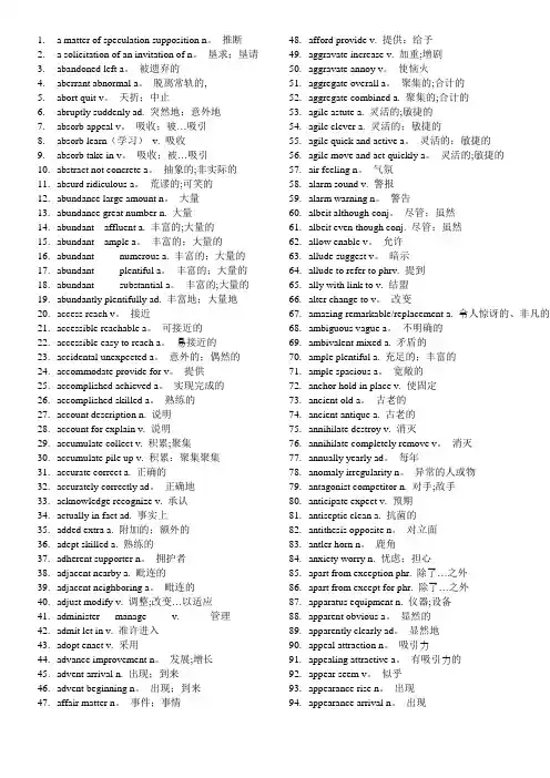 iBT新托福镇魂单词题全集(无老师)
