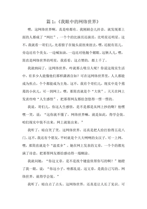 小学六年级作文范文集锦