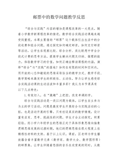 《邮票中的数学问题》教学反思