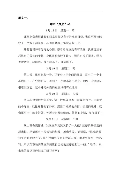 部编版四年级上册语文单元习作范文--第三单元    写观察日记