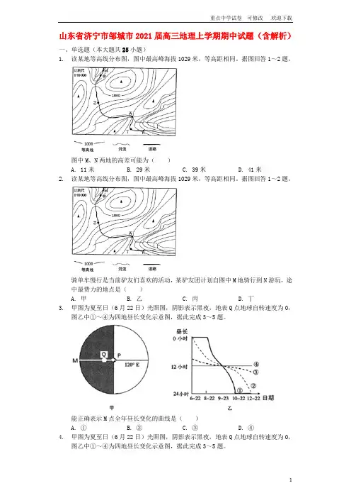 山东省济宁市邹城市2021届高三地理上学期期中试题(含解析)