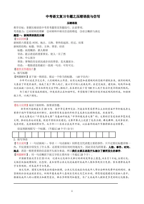 中考语文复习专题之压缩语段与仿写