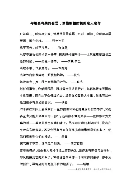 与机会有关的名言,珍惜把握时机的名人名句