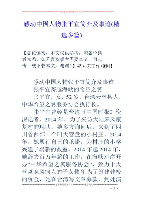 感动中国人物张平宜简介及事迹(精选多篇)