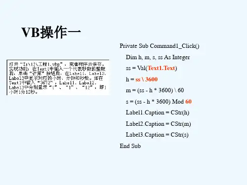 信息技术学业水平测试VB套操作题复习及答案