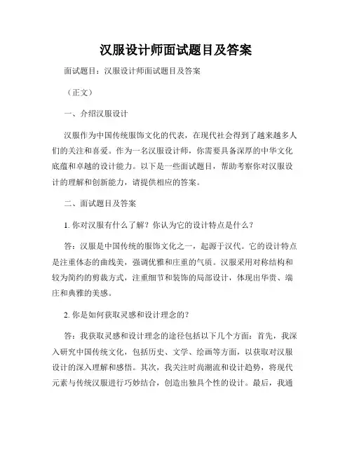 汉服设计师面试题目及答案