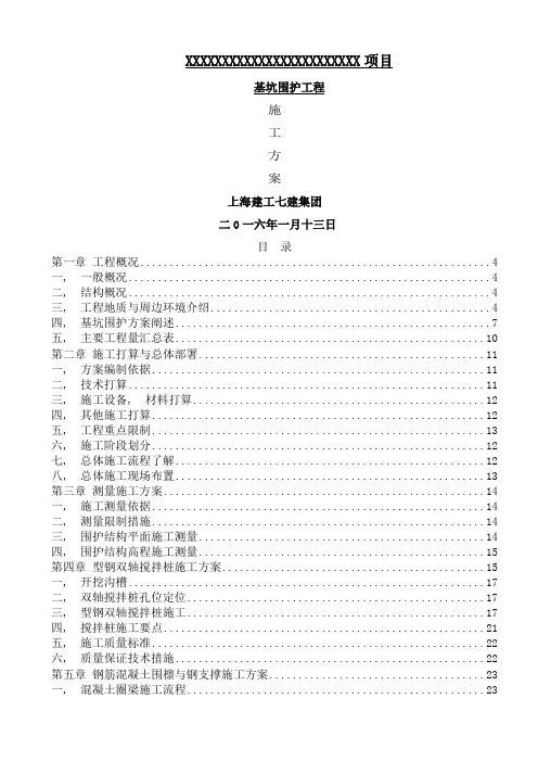 基坑围护施工方案评审方案