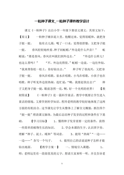 一粒种子课文_一粒种子课件教学设计