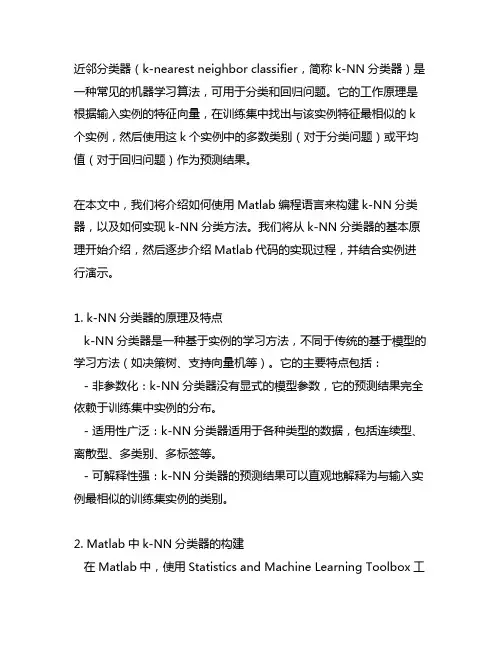 matlab近邻分类器的构建knn分类方法的实现
