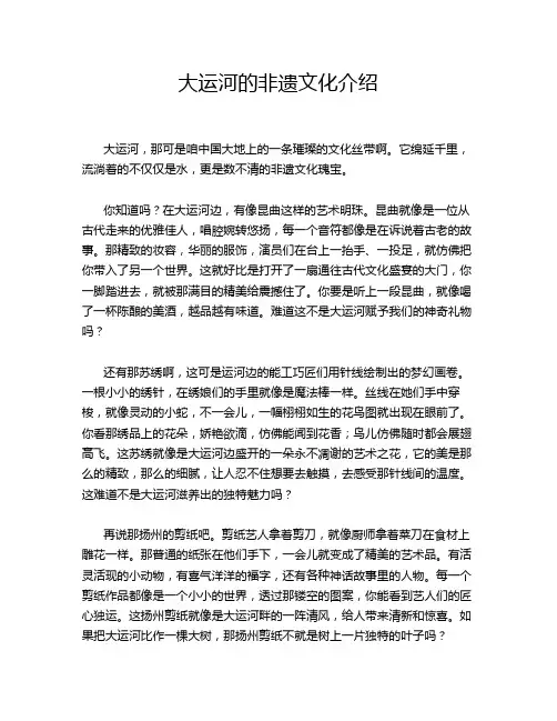 大运河的非遗文化介绍