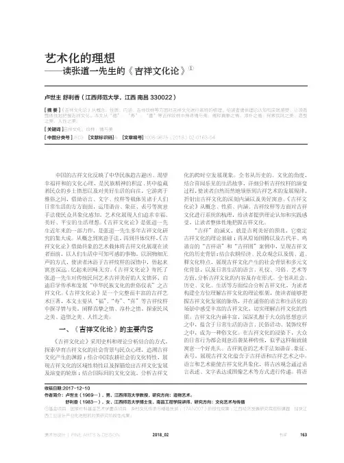 艺术化的理想——读张道一先生的《吉祥文化论》