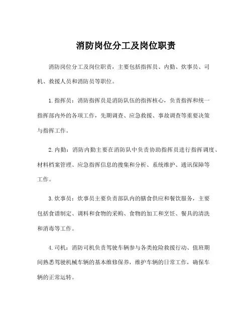 消防岗位分工及岗位职责